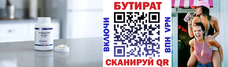 БУТИРАТ вода  MEGA ССЫЛКА  Нелидово 