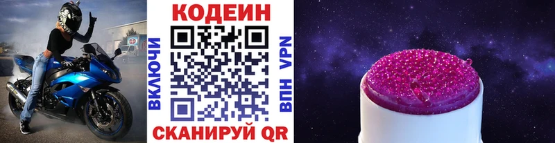 цены   Нелидово  Кодеин напиток Lean (лин) 